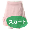 スカート